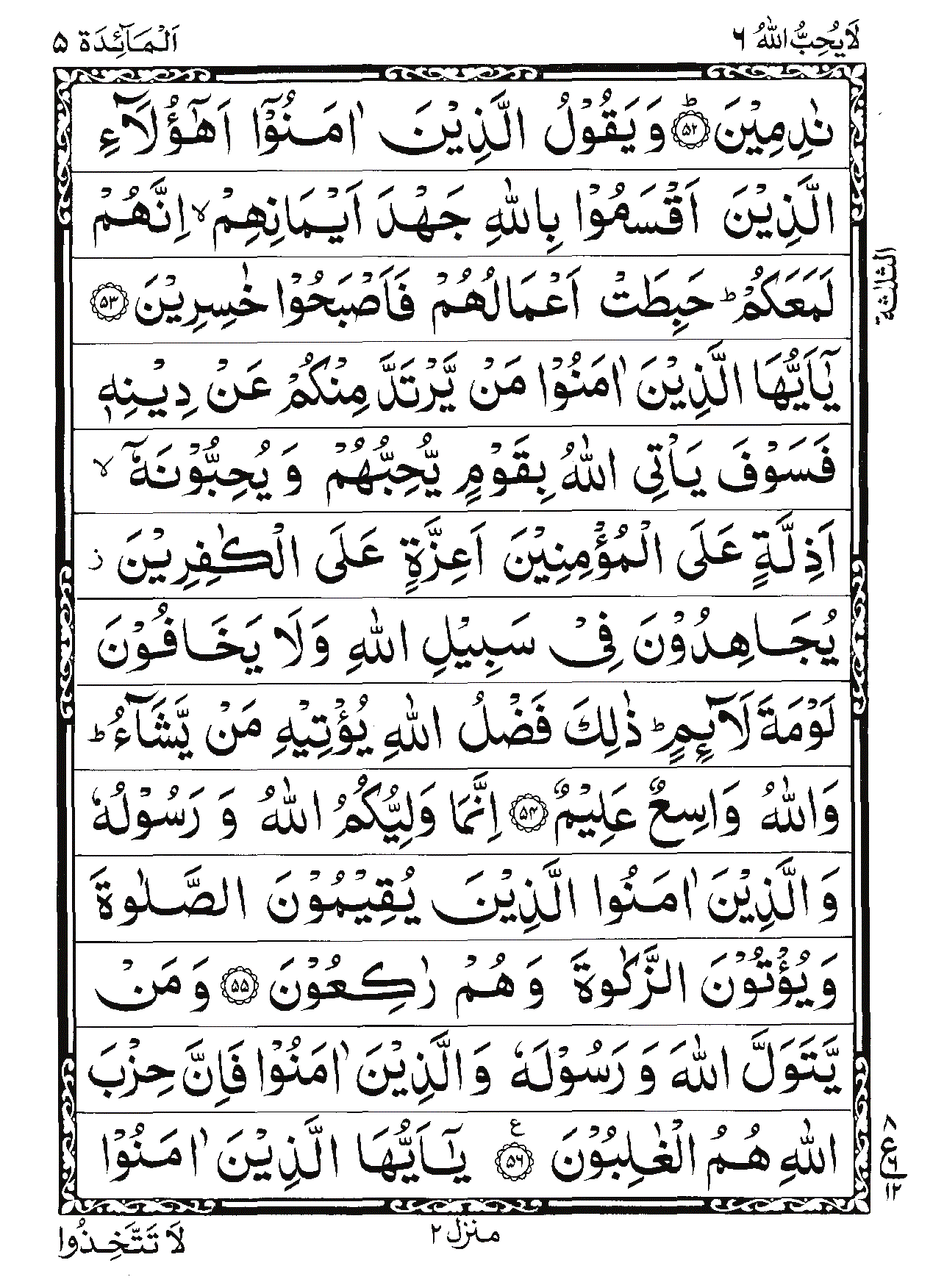 Surah Al-Ma'idah Page 16